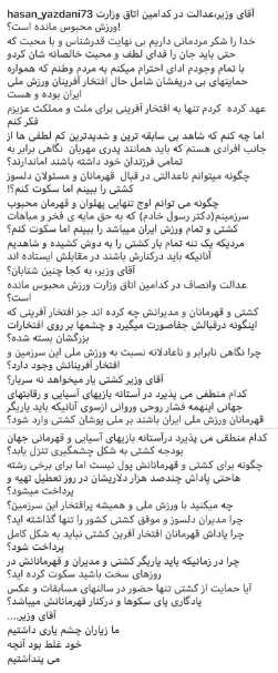 انتقادات تند حسن یزدانی از وزارت ورزش و جوانان