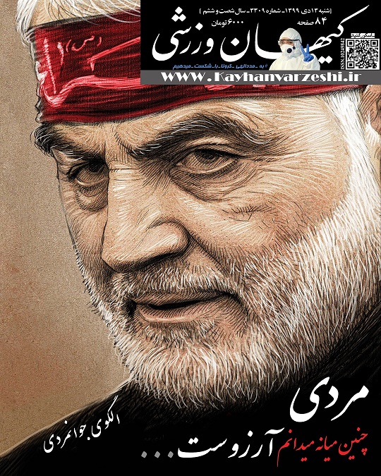 اینستاگرام جلد مجله «کیهان ورزشی» را حذف کرد!