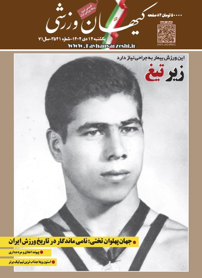 یکشنبه ۱۴ دی ۱۴۰۴- شماره ۳۵۴۱