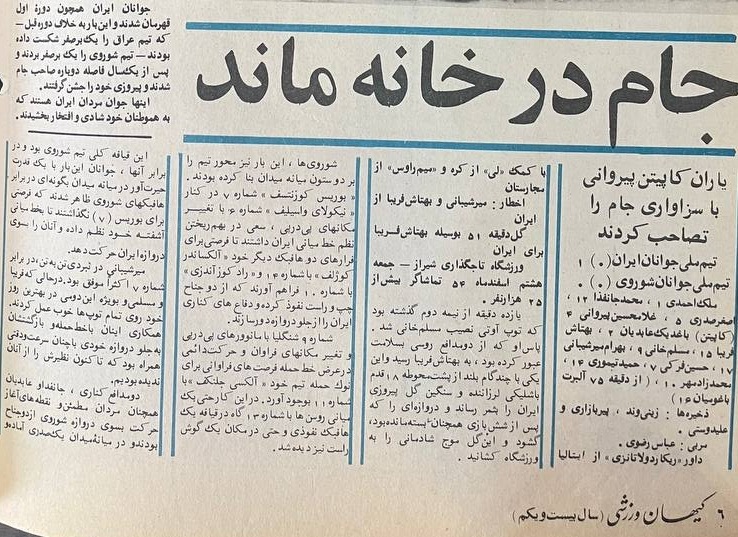 جوانان فوتبال ایران شوروی را شکست دادند/ جام در خانه ماند