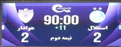 گزارش تصویری دیدار تیم‌های استقلال و هوادار
