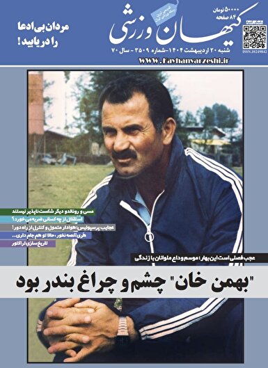 شنبه ۲۰ اردیبهشت ۱۴۰۴- شماره ۳۵۰۹