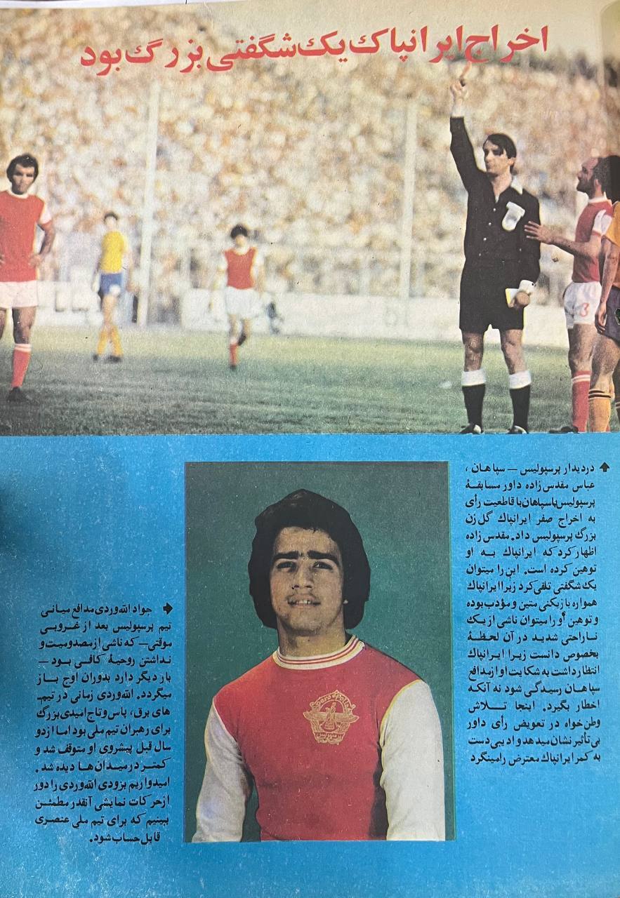 اخراجی که شگفتی جام تخت جمشید شد!