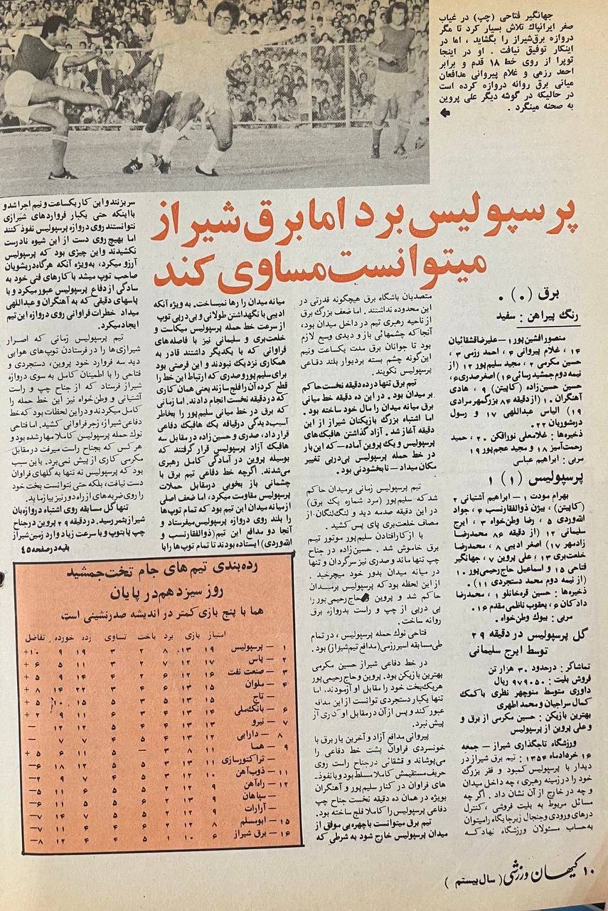 اخراجی که شگفتی جام تخت جمشید شد!