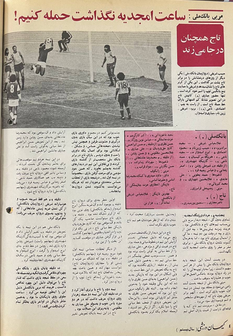 اخراجی که شگفتی جام تخت جمشید شد!