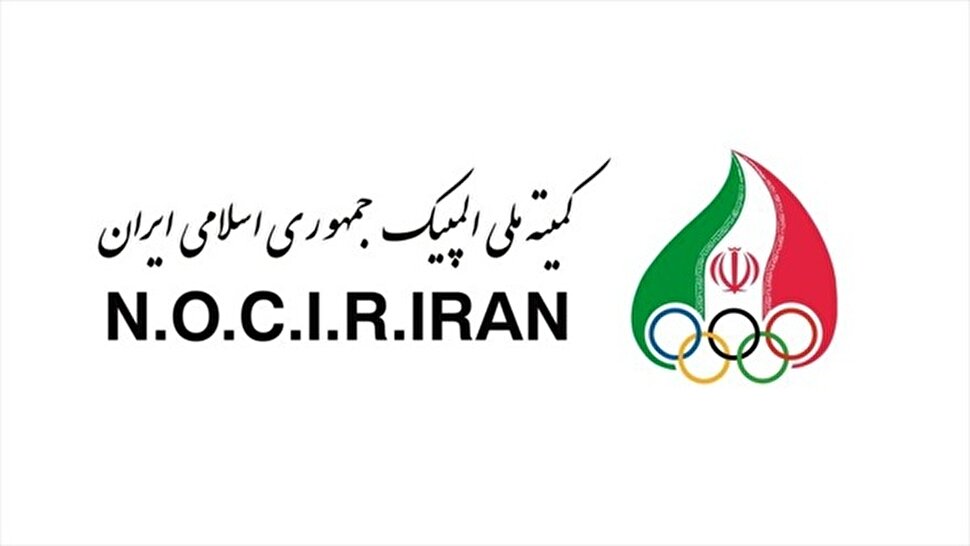 بیانیه رسمی کمیته ملی المپیک 
در محکومیت تجاوز اخیر به تمامیت ارضی کشور