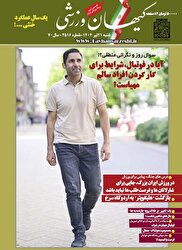جلد مجله/ شنبه ۲۱ تیر ۱۴۰۴- شماره ۳۵۱۶