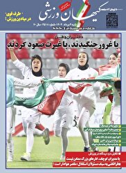 شنبه ۴ مرداد ۱۴۰۴- شماره ۳۵۱۸