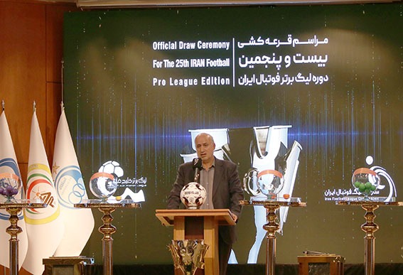 گزارش تصویری از مراسم قرعه‌کشی بیست و پنجمین دوره لیگ برتر فوتبال ایران