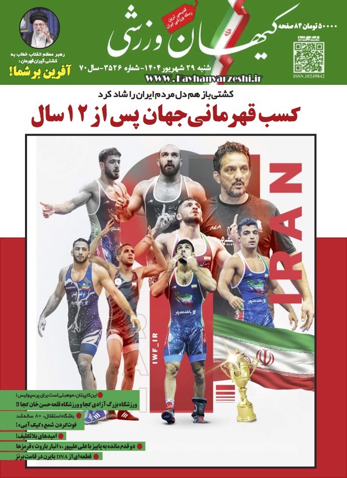 شنبه ۲۹ شهریور ۱۴۰۴- شماره ۳۵۲۶