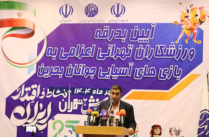 گزارش تصویری اعزام ورزشکاران تهرانی به بازیهای آسیایی بحرین