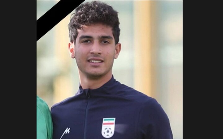 دروازهبان سابق تیم نوجوانان درگذشت