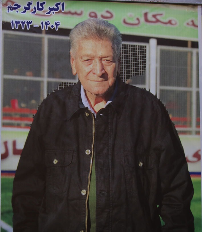 گزارش تصویری مراسم تشییع پیکر مرحوم اکبر کارگر جم