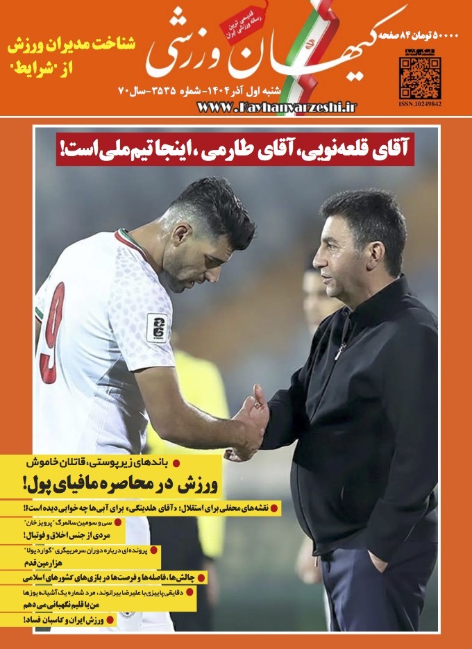 شنبه اول آذر ۱۴۰۴- شماره ۳۵۳۵