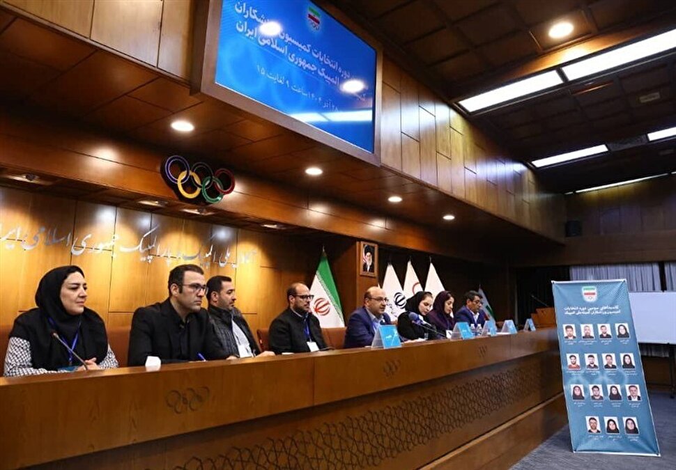 ۱۵ عضو کمیسیون ورزشکاران کمیته ملی المپیک معرفی شدند