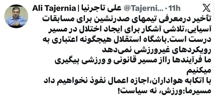 واکنش تاجرنیا به تعلل در تعیین نمایندگان فوتبال ایران