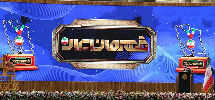 گزارش مراسم بهترین های ورزش سال با عنوان ((قهرمان ایران))