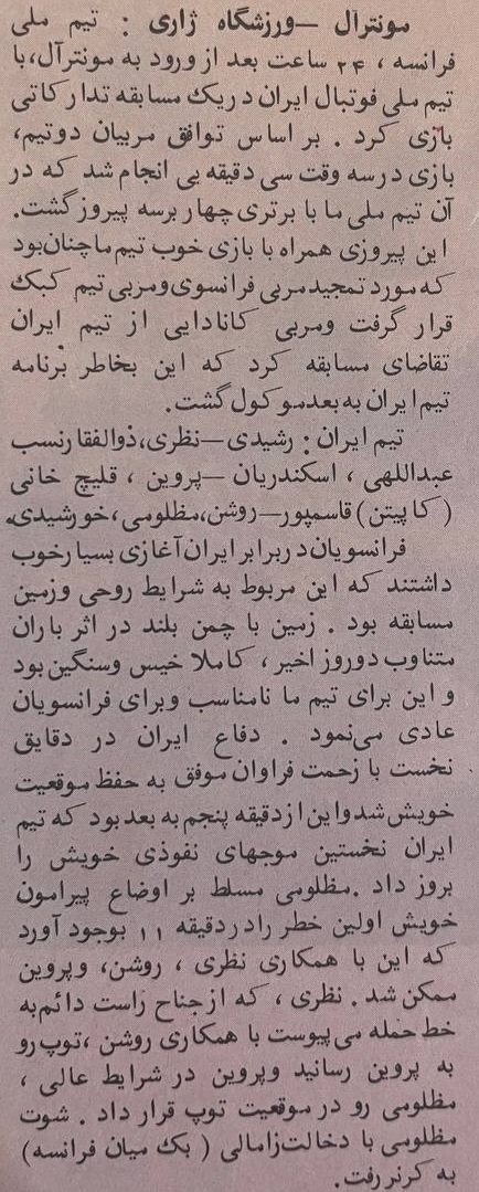 روزیکه تیم ملی فوتبال ایران با ۴ گل فرانسه را شکست داد