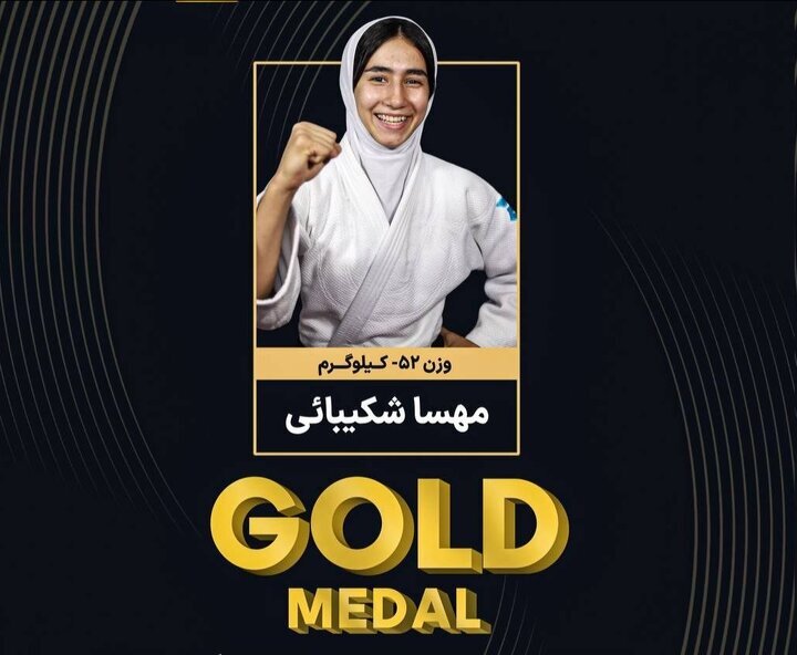 کسب نخستین مدال طلای دختران جودوی ایران در آسیا