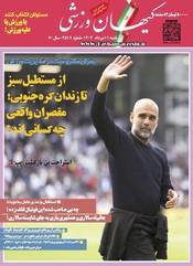 شنبه ۱۱ مرداد ۱۴۰۴