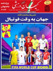 شنبه ۲۳ خرداد ۱۴۰۵