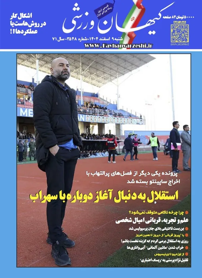 شنبه ۹ اسفند ۱۴۰۴- شماره ۳۵۴۸