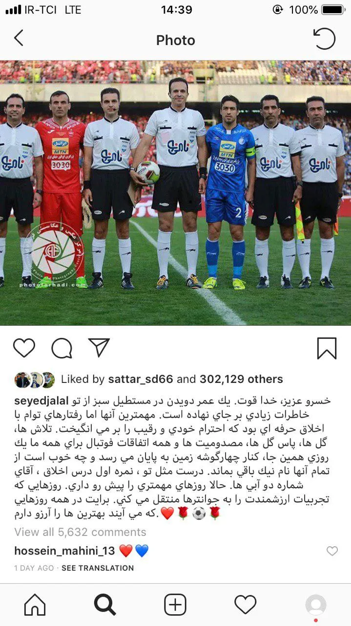 پست زیبای سیدجلال حسینی برای خسرو حیدری