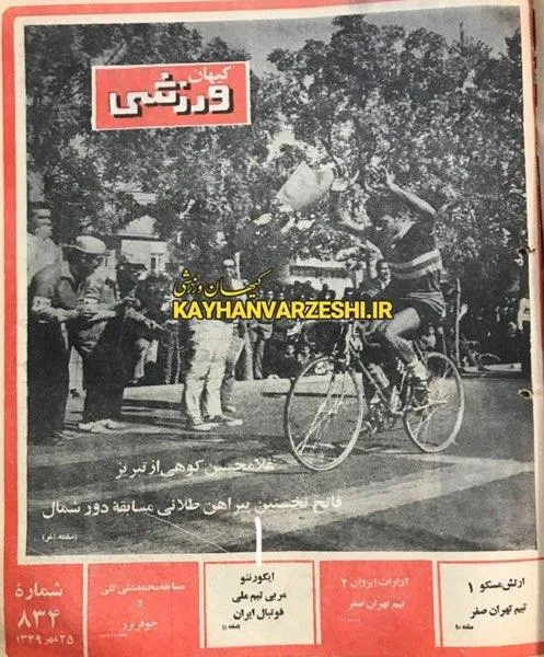 کیهان ورزشی، 50 سال قبل