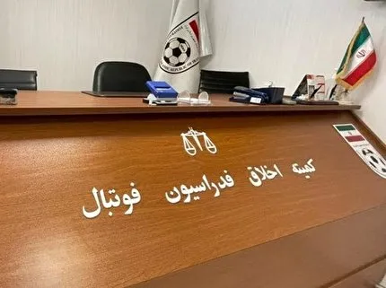 احضار یک بازیکن به کمیته اخلاق فدراسیون فوتبال
