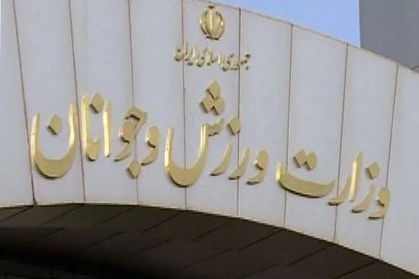 پیام تسلیت وزارت ورزش و جوانان در پی شهادت سردار سرلشکر پاسدار حسین سلامی