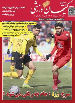 شنبه ۶ اردیبهشت ۱۴۰۴- شماره ۳۵۰۷