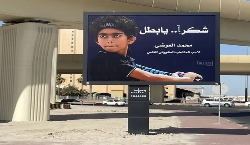 نوجوان کویتی ملت مظلوم فلسطین را به مدال مسابقات جهانی تنیس ترجیح داد