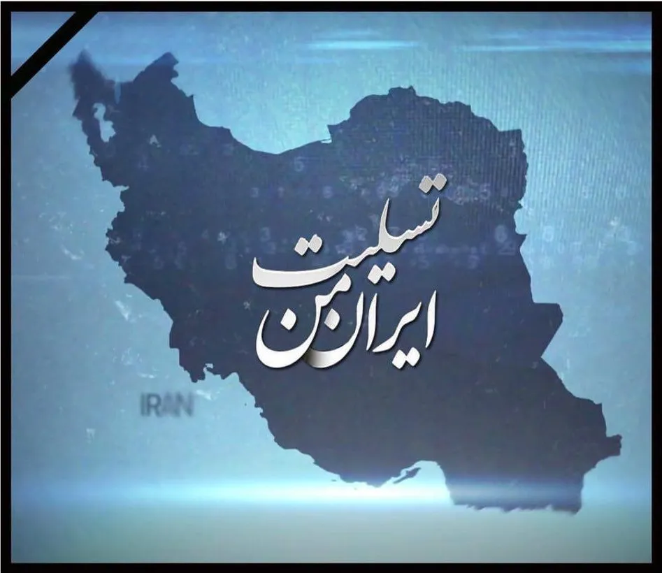 همدردی جامعه ورزش با زلزله زدگان