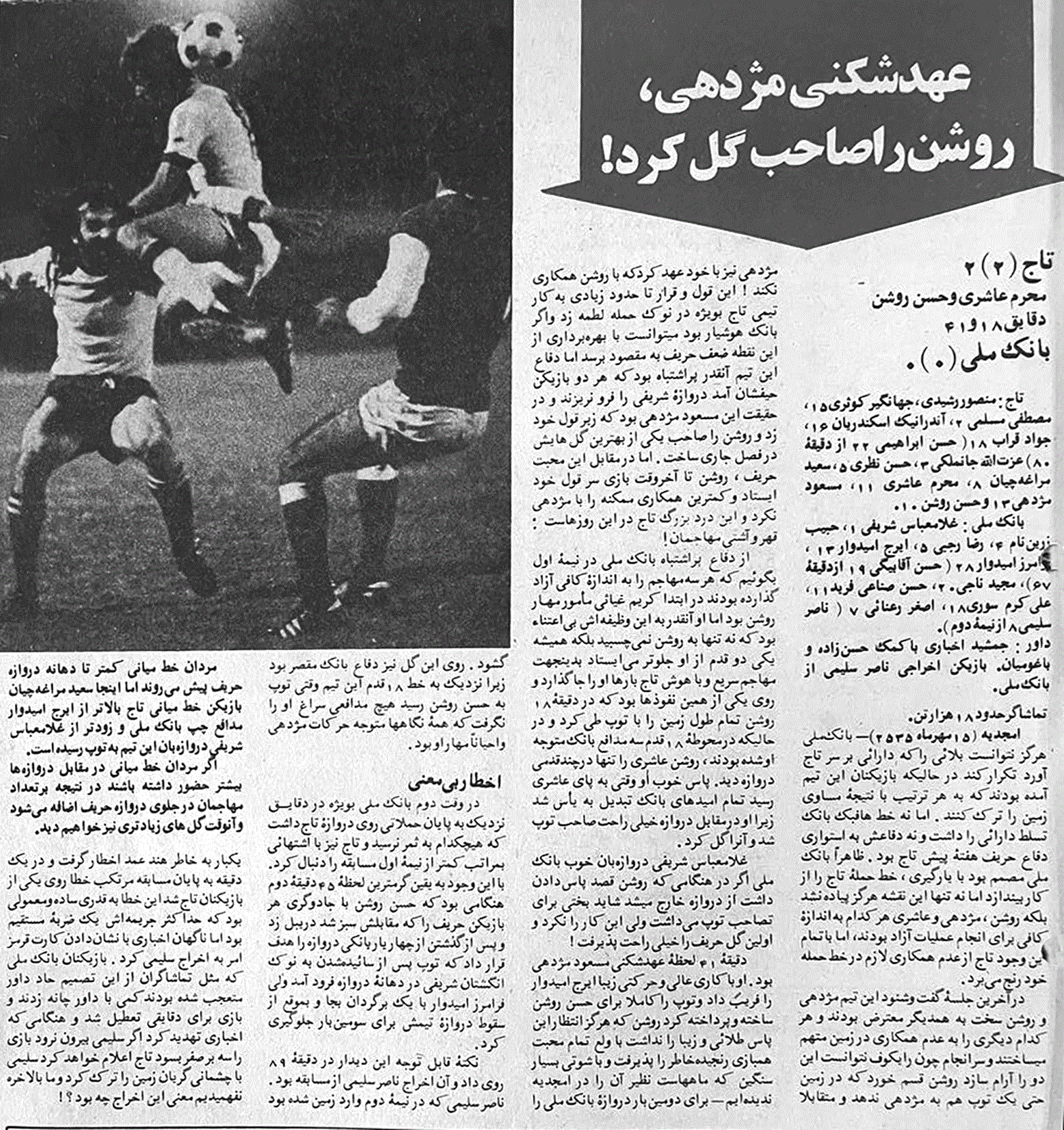 از دو دیدار سرخابی‌ها تا بی‌شکست بودن بلندقامتان تاج