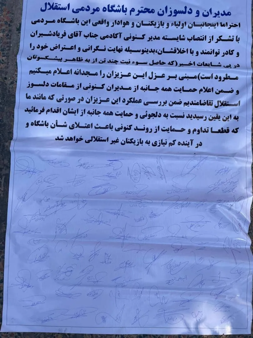 اعتراض والدین بازیکنان آکادمی استقلال با حضور در محل این باشگاه