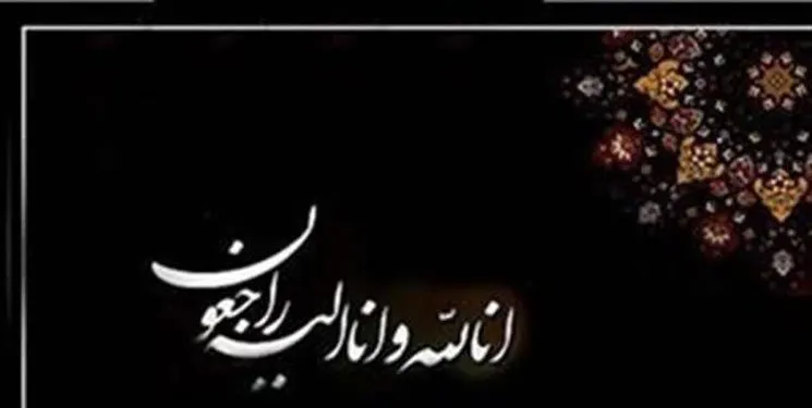 دروازه‌بان اسبق تیم فوتبال سپاهان دار فانی را وداع گفت