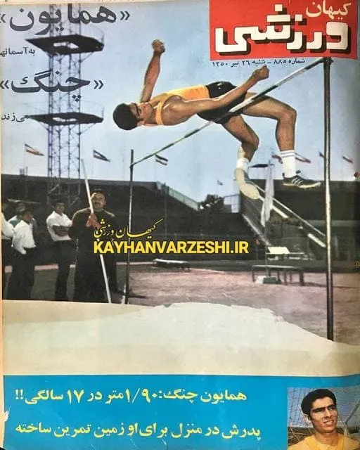 کیهان ورزشی 50 سال قبل