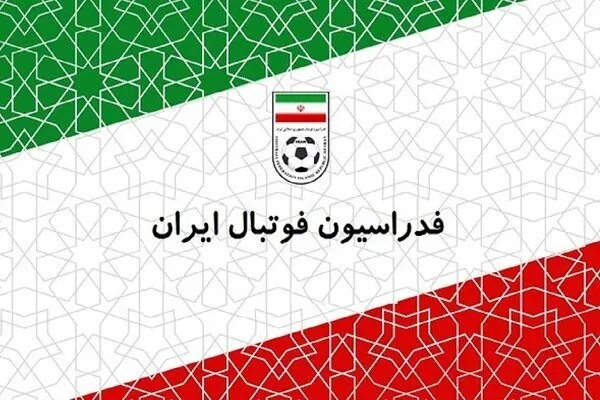 همه چیز درباره مجمع فدراسیون فوتبال؛ از رئیس رونمایی می‌شود