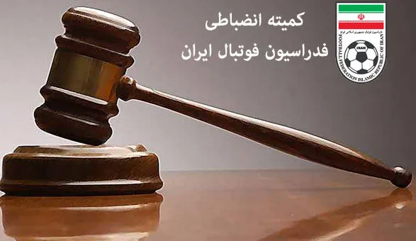 واکنش کمیته انضباطی به اتفاقات بازی صبای قم - استقلال
