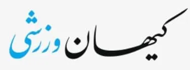 مجله کیهان ورزشی هفته آینده منتشر نمی‌شود