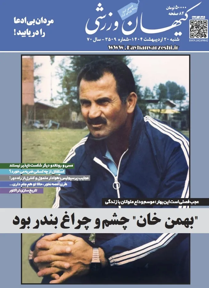 شنبه ۲۰ اردیبهشت ۱۴۰۴- شماره ۳۵۰۹