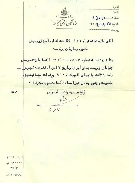 رونمایی از نامه ماموریت آقا تختی