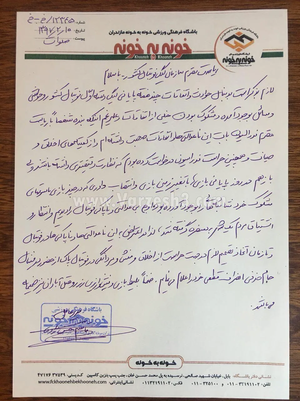 عکس/ نامه کناره گیری خونه به خونه از حضور در فینال جام حذفی