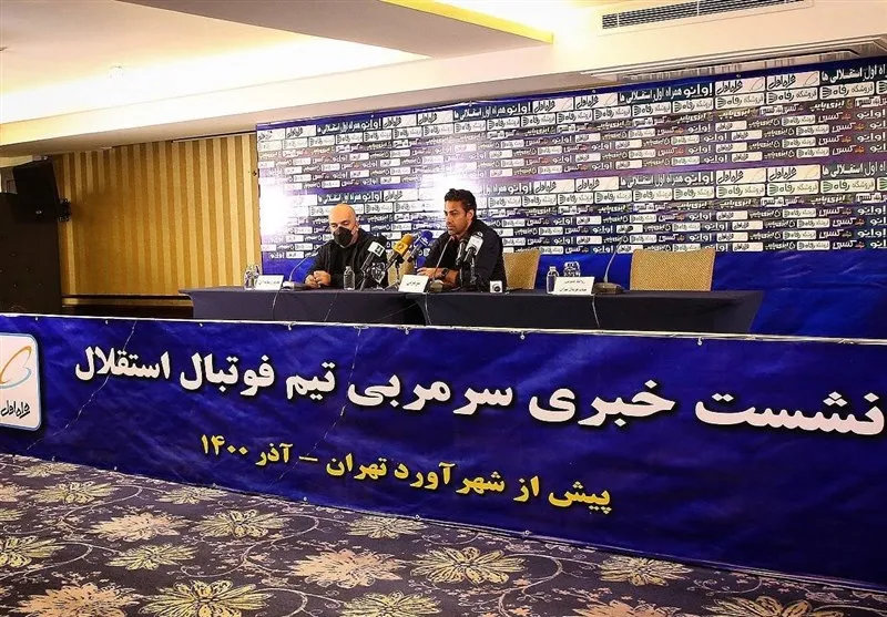 واکنش باشگاه استقلال به برگزاری نشست خبری مجیدی و نویدکیا در سازمان لیگ