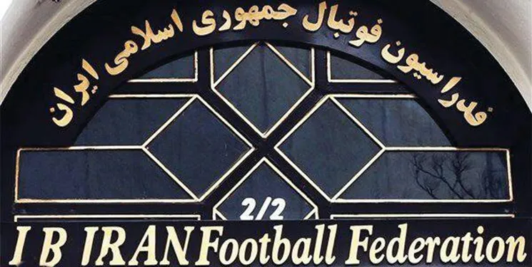 دو انتصاب جدید در فدراسیون فوتبال