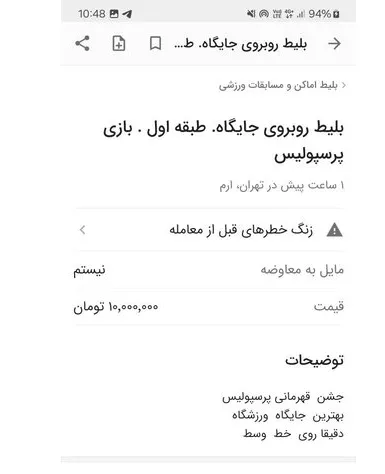 بلیت ۱۰ میلیونی برای بازی پرسپولیس در بازار سیاه