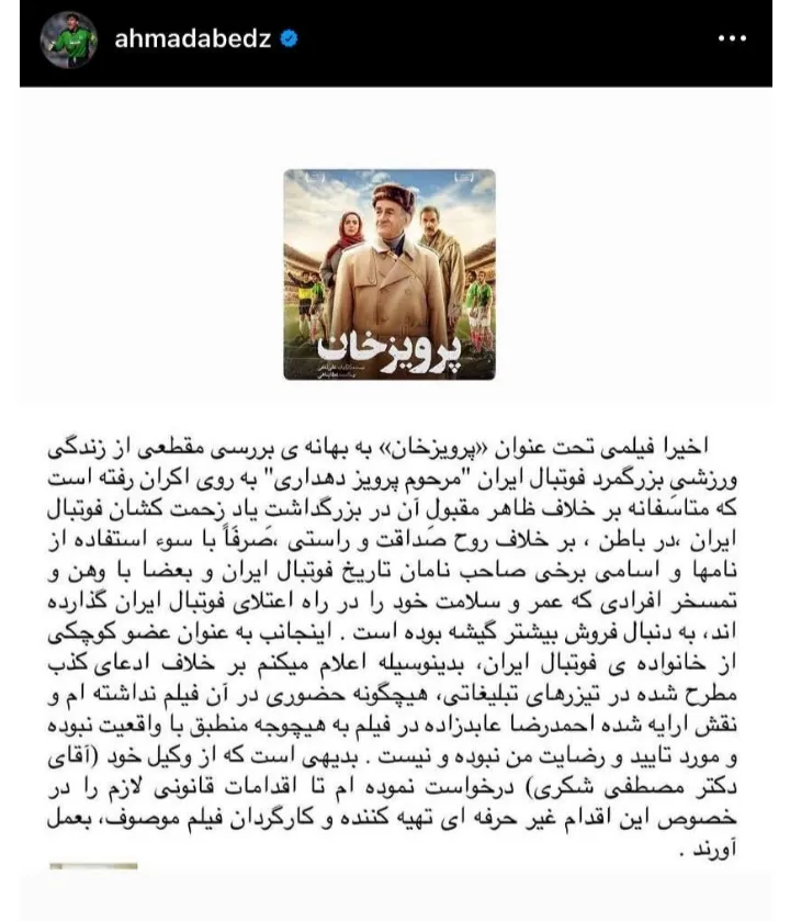شکایت احمدرضاعابدزاده از پرویزخان!
