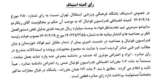 کاهش جریمه ساپینتو رد شد
