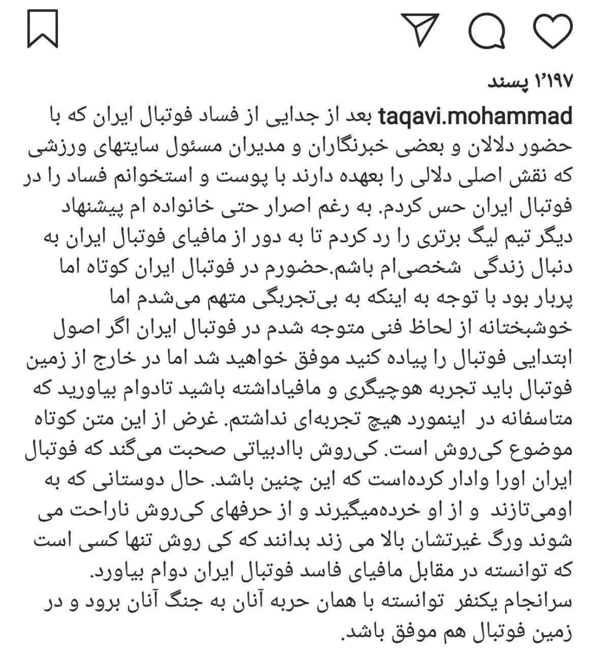 محمد تقوی: کروش برابر مافیای فساد فوتبال ایران دوام آورده است
