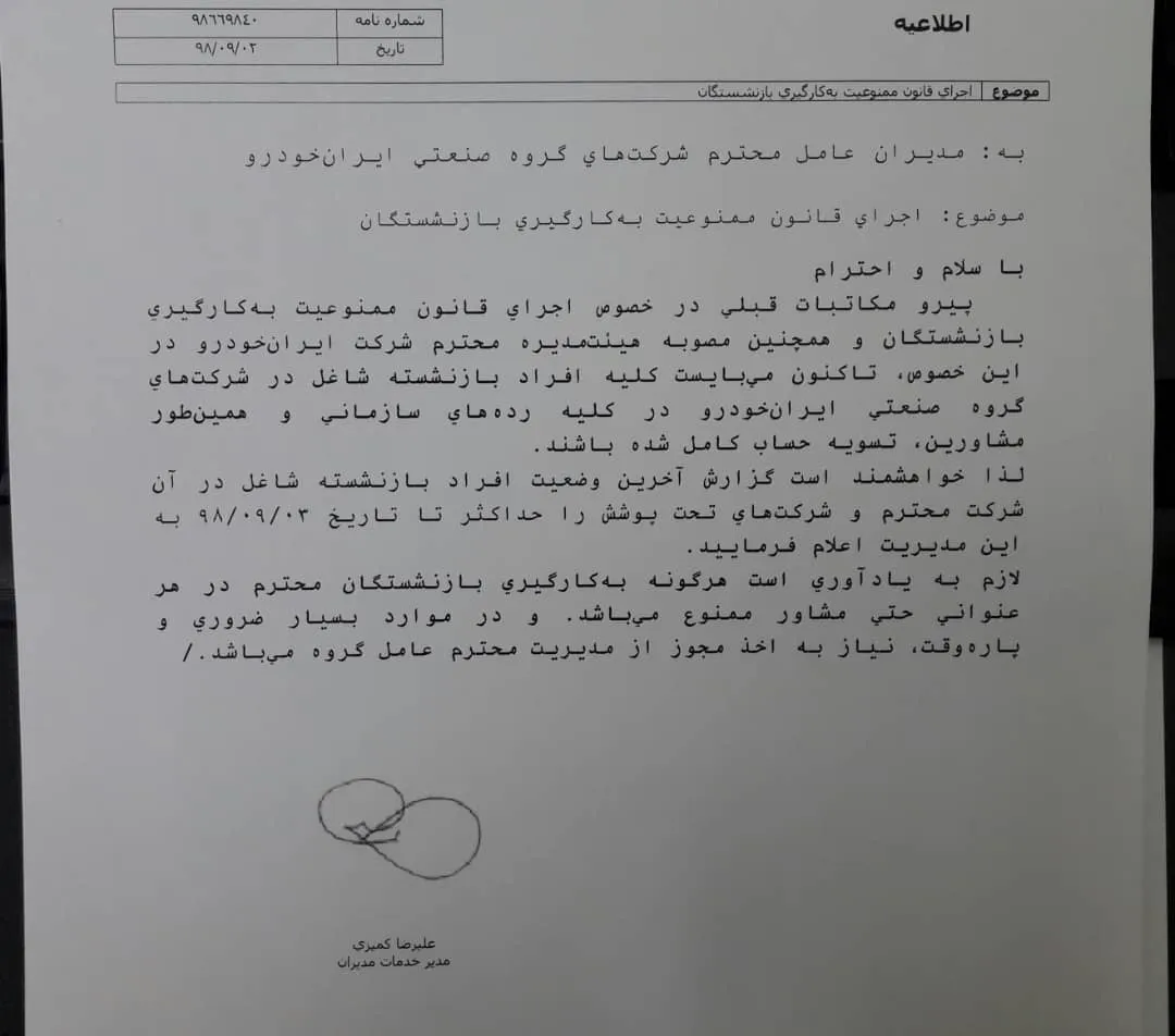 منع ایران‌خودرو برای انتصاب بازنشستگان در راس باشگاه پیکان